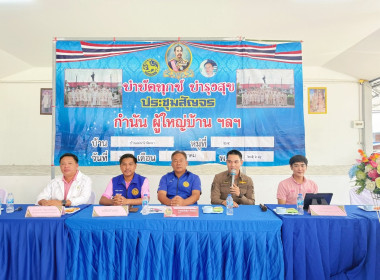 ประชุมสัญจร กำนัน ผู้ใหญ่บ้าน ฯลฯ ตำบลนาบ่อคำ ... พารามิเตอร์รูปภาพ 1
