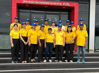 ร่วมส่งมอบหมวกสัญลักษณ์ อาสาสมัครเกษตร ประเภทอาสาสมัครสหกรณ์ พารามิเตอร์รูปภาพ 4