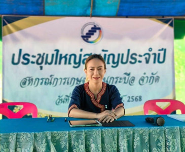 ประชุมใหญ่สามัญประจำปี 2567/2568 สหกรณ์การเกษตรลานกระบือ ... พารามิเตอร์รูปภาพ 1