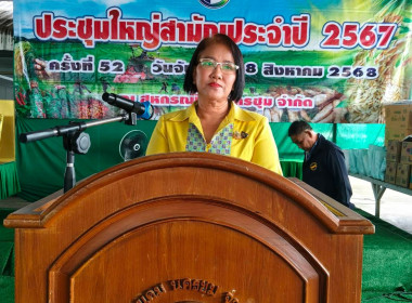 ประชุมใหญ่สามัญประจำปี 2567 สหกรณ์นิคมนครชุม จำกัด พารามิเตอร์รูปภาพ 2