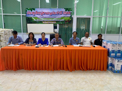 ประชุมใหญ่สามัญประจำปีกลุ่มเกษตรกรทำนาสระแก้ว ... พารามิเตอร์รูปภาพ 1
