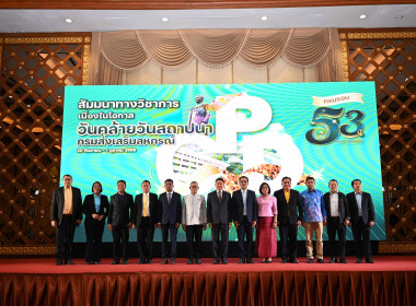 โครงการจัดงานเนื่องในโอกาสวันคล้ายวันสถาปนากรมส่งเสริมสหกรณ์ ครบ 53 ปี และมอบรางวัลให้แก่สหกรณ์และบุคคลดีเด่นของกรมส่งเสริมสหกรณ์ ประจำปี 2568 ... พารามิเตอร์รูปภาพ 3