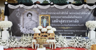 พิธีถวายน้ำสรง พระบรมศพเบื้องหน้าพระฉายาลักษณ์ ... พารามิเตอร์รูปภาพ 1