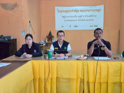 ประชุมคณะกรรมการตำบล / อบต. ตำบลสักงาม ร่วมกับ ... พารามิเตอร์รูปภาพ 1