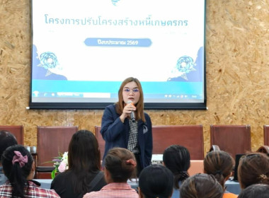 ประชุมชี้แจงโครงการปรับโครงสร้างหนี้เกษตรกร ... พารามิเตอร์รูปภาพ 2