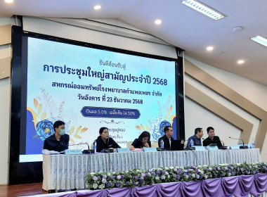 ประชุมใหญ่สามัญประจำปี 2568 ... พารามิเตอร์รูปภาพ 1