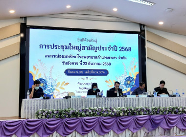 ประชุมใหญ่สามัญประจำปี 2568 ... พารามิเตอร์รูปภาพ 2