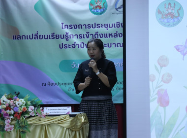  โครงการประชุมเชิงปฏิบัติการแลกเปลี่ยนเรียนรู้การเข้าถึงแหล่งเงินกองทุนพัฒนาสหกรณ์ ประจำปีงบประมาณ พ.ศ. 2569 ... พารามิเตอร์รูปภาพ 2