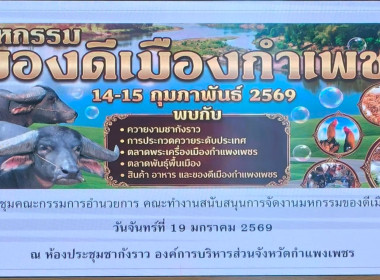 ประชุมคณะกรรมการอำนวยการ และคณะทำงานสนับสนุนการจัดงาน ... พารามิเตอร์รูปภาพ 1