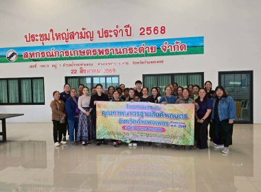 โครงการยกระดับคุณภาพมาตรฐานสินค้าเกษตร จังหวัดกำแพงเพชร ... พารามิเตอร์รูปภาพ 6