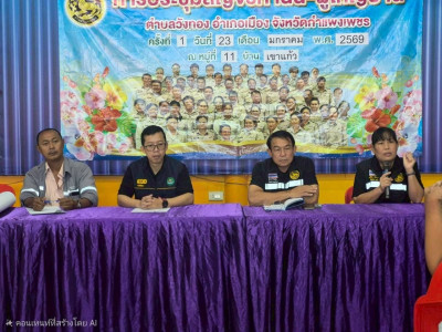 ประชุมสัญจร กำนัน-ผู้ใหญ่บ้าน ตำบลวังทอง อำเภอเมือง ... พารามิเตอร์รูปภาพ 1