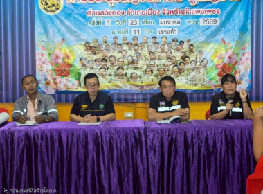 ประชุมสัญจร กำนัน-ผู้ใหญ่บ้าน ตำบลวังทอง อำเภอเมือง ... พารามิเตอร์รูปภาพ 2