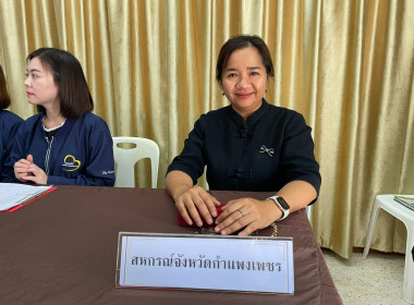 กิจกรรมแถลงข่าว "มหกรรมของดีเมืองกำแพง"ประจำปีงบประมาณ 2569 พารามิเตอร์รูปภาพ 2