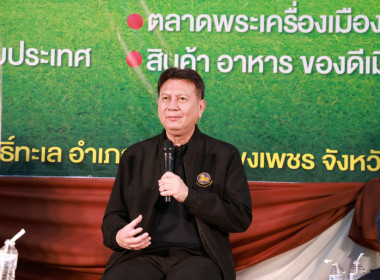 กิจกรรมแถลงข่าว "มหกรรมของดีเมืองกำแพง"ประจำปีงบประมาณ 2569 พารามิเตอร์รูปภาพ 1