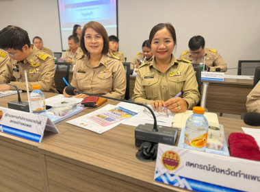 ประชุมคณะกรมการจังหวัดและหัวหน้าส่วนราชการประจำเดือนกุมภาพันธ์ 2569 ... พารามิเตอร์รูปภาพ 4