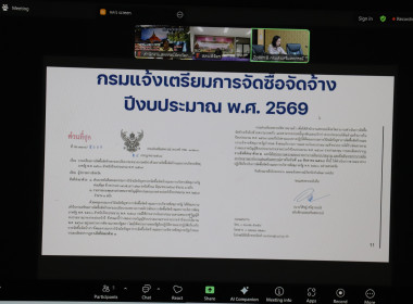 ประชุมติดตามเร่งรัดการก่อหนี้ และการเบิกจ่ายรายจ่ายลงทุน ( ... พารามิเตอร์รูปภาพ 8