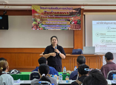 ประชุมโครงการส่งเสริมการแปรรูปสินค้าเกษตร จังหวัดกำแพงเพชร ... พารามิเตอร์รูปภาพ 4