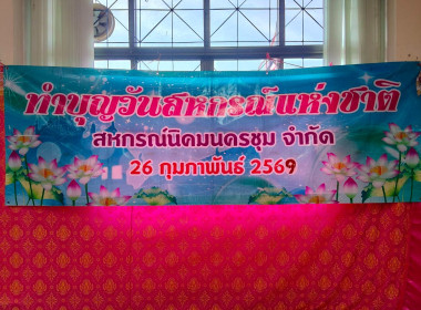 ทำบุญตักบาตร ถวายเพลพระ ร่วมกับประธาน กรรมการ ... พารามิเตอร์รูปภาพ 1