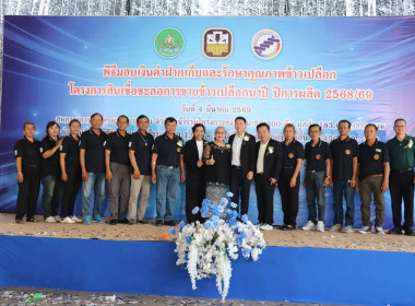 พิธีมอบค่าฝากเก็บและรักษาคุณภาพข้าวเปลือก ... พารามิเตอร์รูปภาพ 19