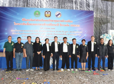 พิธีมอบค่าฝากเก็บและรักษาคุณภาพข้าวเปลือก ... พารามิเตอร์รูปภาพ 21