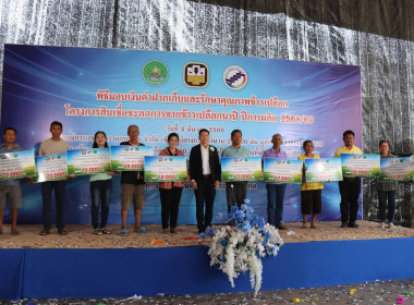 พิธีมอบค่าฝากเก็บและรักษาคุณภาพข้าวเปลือก ... พารามิเตอร์รูปภาพ 22