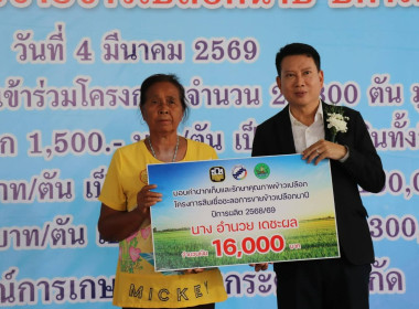 พิธีมอบค่าฝากเก็บและรักษาคุณภาพข้าวเปลือก ... พารามิเตอร์รูปภาพ 7