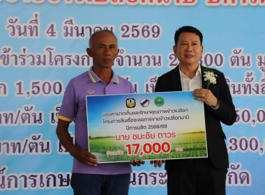 พิธีมอบค่าฝากเก็บและรักษาคุณภาพข้าวเปลือก ... พารามิเตอร์รูปภาพ 8