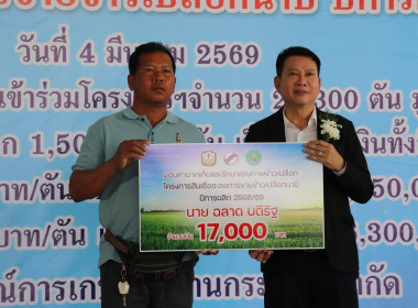 พิธีมอบค่าฝากเก็บและรักษาคุณภาพข้าวเปลือก ... พารามิเตอร์รูปภาพ 9