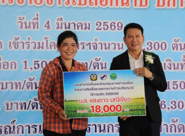 พิธีมอบค่าฝากเก็บและรักษาคุณภาพข้าวเปลือก ... พารามิเตอร์รูปภาพ 10