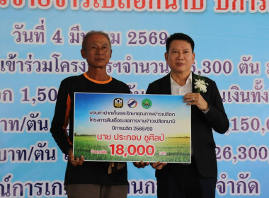 พิธีมอบค่าฝากเก็บและรักษาคุณภาพข้าวเปลือก ... พารามิเตอร์รูปภาพ 11