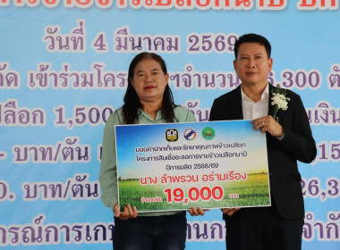 พิธีมอบค่าฝากเก็บและรักษาคุณภาพข้าวเปลือก ... พารามิเตอร์รูปภาพ 12