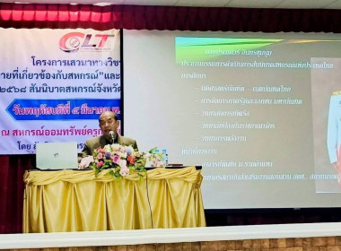 พิธีเปิดงานโครงการเสวนาทางวิชาการ ... พารามิเตอร์รูปภาพ 2