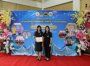 พิธีเปิดและมอบเกียรติบัตรยกย่องชุมชน องค์กรและอำเภอคุณธรรม ... พารามิเตอร์รูปภาพ 4