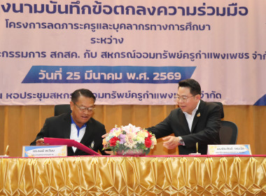 ร่วมเป็นสักขีพยานลงนามบันทึกข้อตกลงความร่วมมือ ... พารามิเตอร์รูปภาพ 2