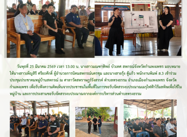 ประชุมประชาคมหมู่บ้านสหกรณ์ ณ ศาลาวัดสหราษฎร์รังสรรค์ ... พารามิเตอร์รูปภาพ 10