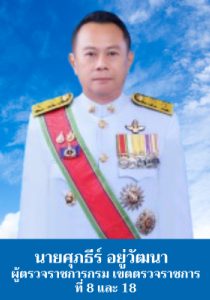เขตตรวจราชการ