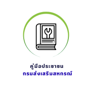คู่มือประชาชน