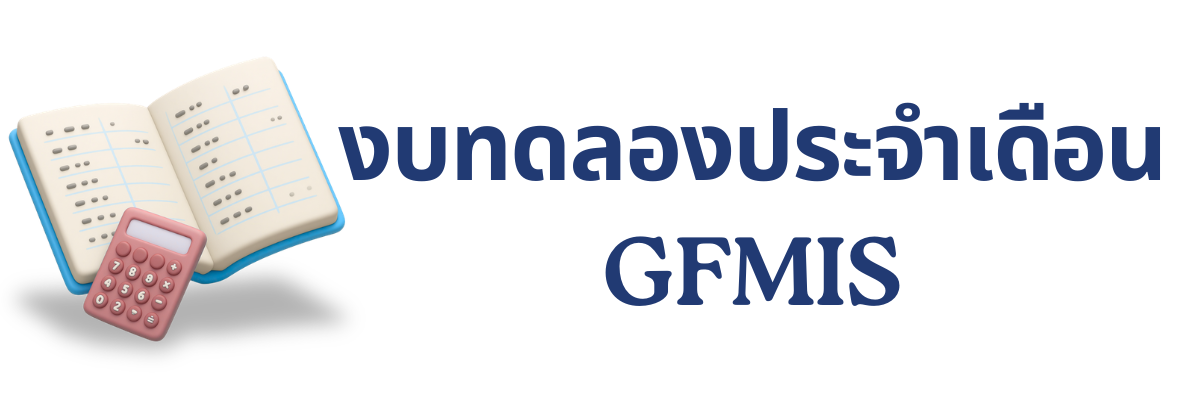 งบทดลองประจำเดือน