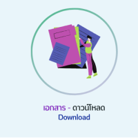 เอกสาร