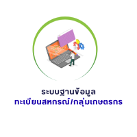 ระบบฐานข้อมูล