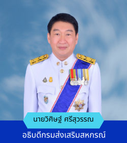 อธิบดี