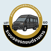 จองรถ