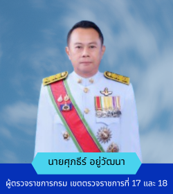 เขตตรวจราชการ