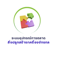อุปกรณ์ตลาด