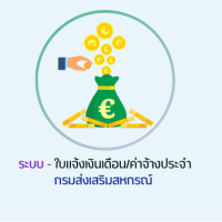 เงินเดือน