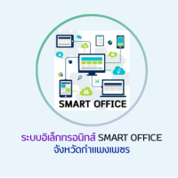 smart office